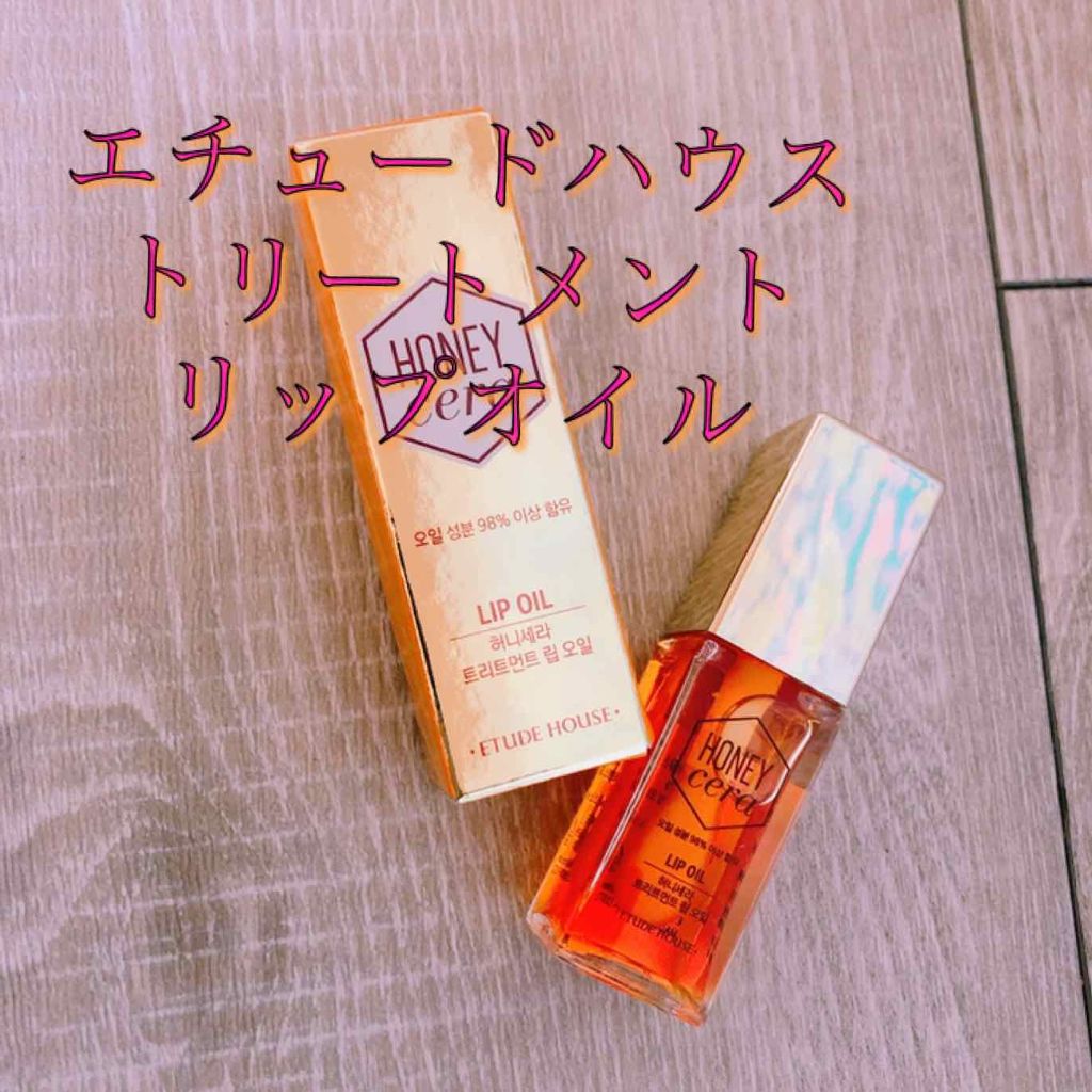 Hセラ トリートメント リップオイル Etudeの口コミ エチュードハウストリートメントリップオイル By みき 乾燥肌 代前半 Lips