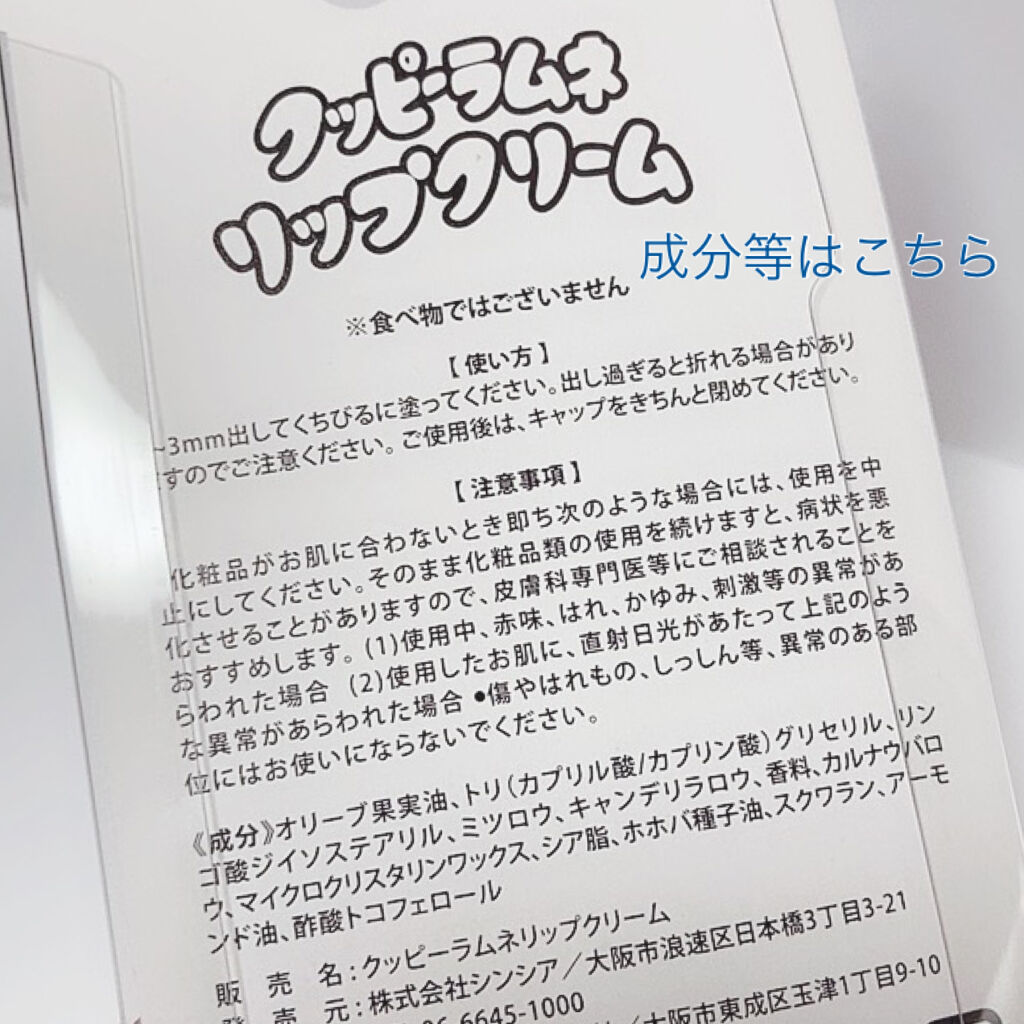 クッピーラムネリップクリーム シンシアの口コミ クッピーラムネのリップクリーム 可愛い By ゆき姉 週末多忙 敏感肌 Lips