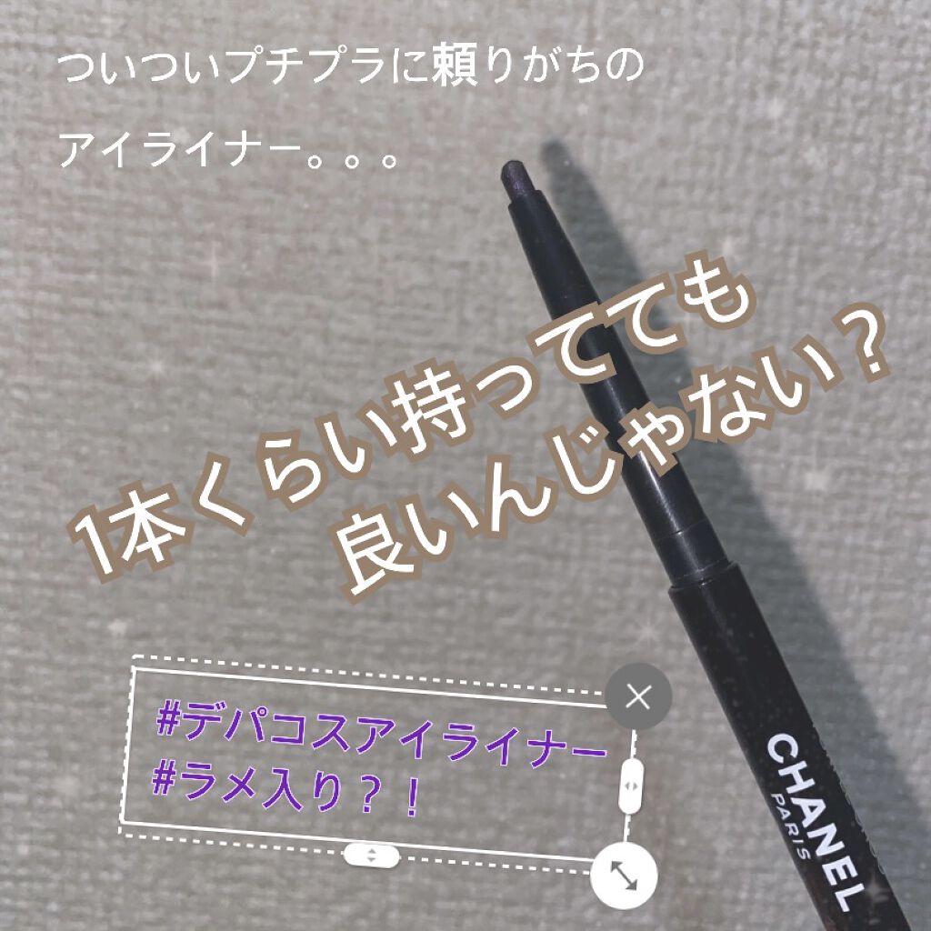 スティロ ユー ウォータープルーフ Chanelの口コミ デパコスアイライナーこんばんは 眠れないの By オハナ 敏感肌 20代前半 Lips