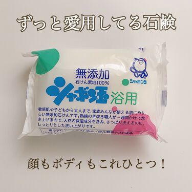 1000円以下 シャボン玉浴用 シャボン玉石けんのリアルな口コミ レビュー Lips