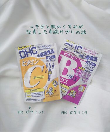 スキンケア方法 ビタミンbミックス Dhcの使い方 効果 ニ By しま 混合肌 Lips