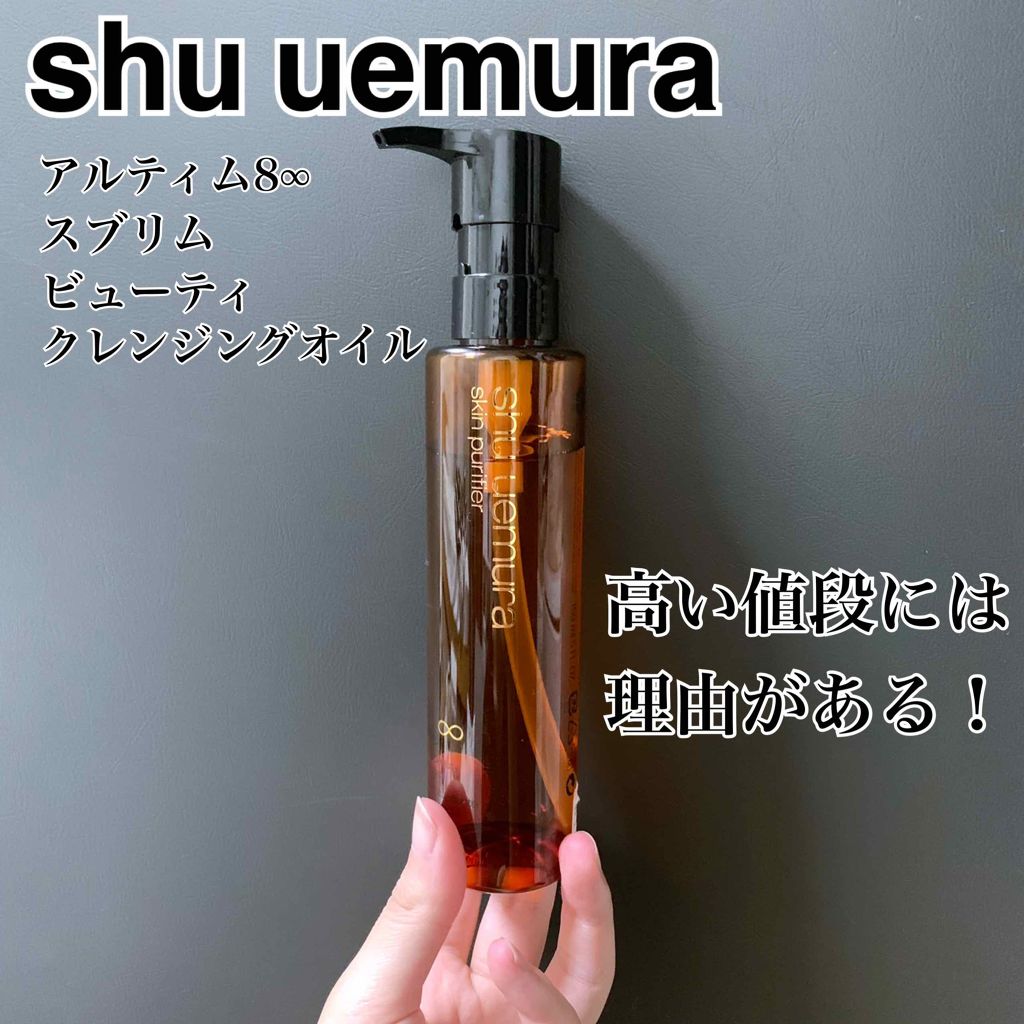 アルティム8 スブリム ビューティ クレンジング オイル Shu Uemuraの口コミ 鼻の黒ずみが消えるぞ Shuuemur By まみむめも 混合肌 代後半 Lips