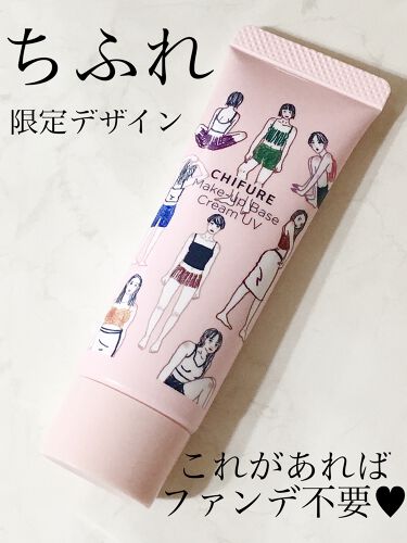 効果は メーキャップ ベース クリーム Uv ちふれのリアルな口コミ レビュー Lips