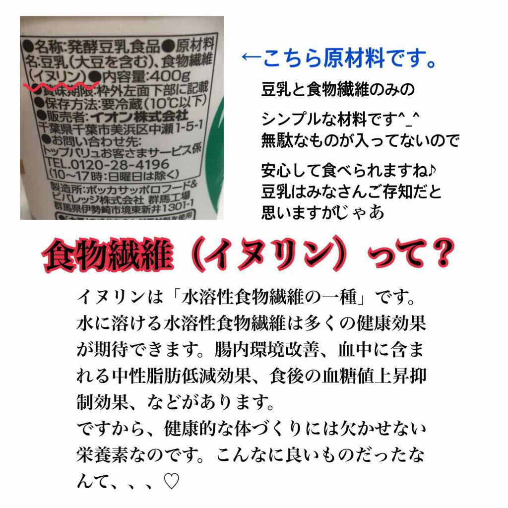 ソイビオ豆乳ヨーグルト Pokka Sapporo ポッカサッポロ の口コミ 食べる美容液 豆乳で作ったヨーグルト By ぽてと 混合肌 代前半 Lips