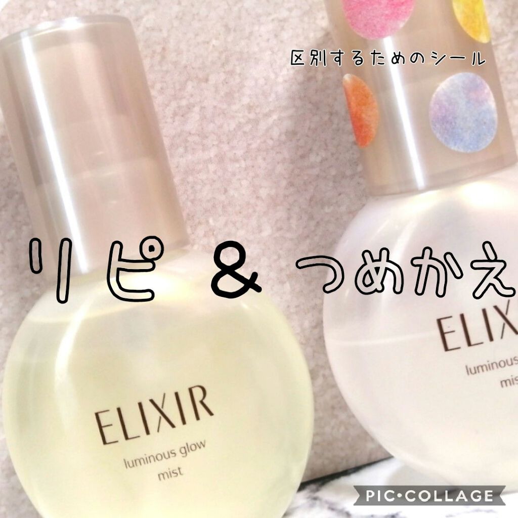 エリクシール シュペリエル つや玉ミスト エリクシールの口コミ つや玉ミスト 予定通りリピしました 使い By なな 混合肌 30代前半 Lips