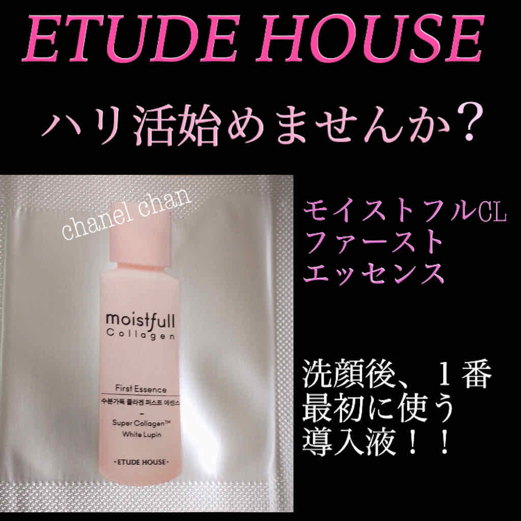限定ブースター 導入液 モイストフルcl ファーストエッセンス Etudeの効果に関する口コミ Etudehouse 音声動画あり モイ By Hati 混合肌 Lips