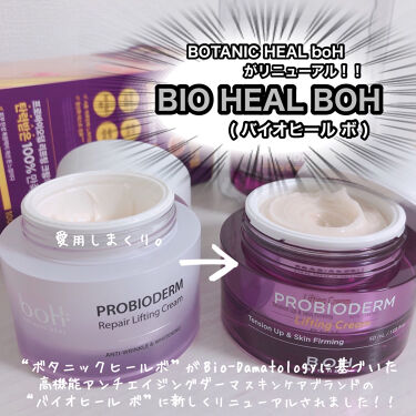 プロバイオダーム リペアリフティングクリーム Botanic Heal Bohの口コミ エイジングケアにおすすめのフェイスクリーム Oliveyoungで By 時空の歪み 韓国コスメ情報局 脂性肌 Lips