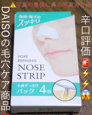 1000円以下 小鼻すっきり炭パック Daisoのリアルな口コミ レビュー Lips