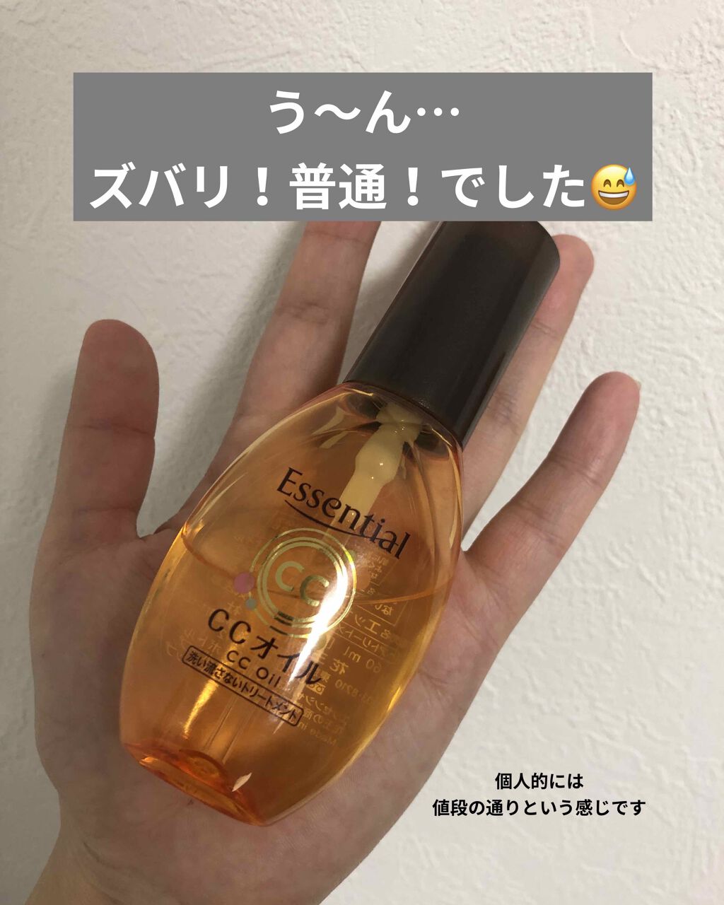 Ccオイル エッセンシャルの口コミ 個人的には ズバリ 普通でした 写真につ By ナイちゃん 混合肌 代前半 Lips