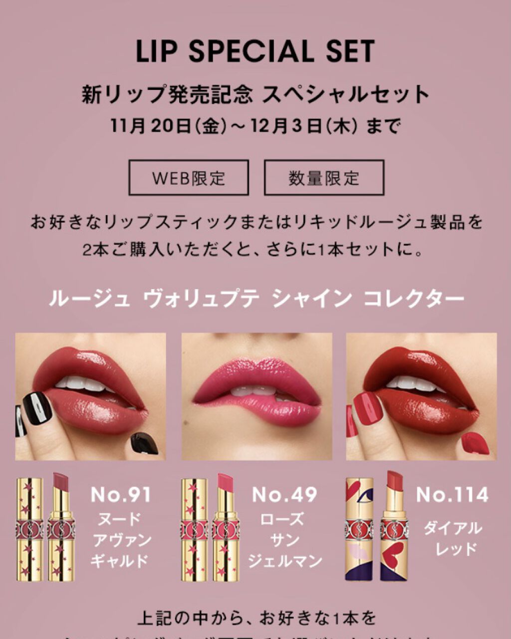 限定口紅 ルージュ ヴォリュプテ シャイン Yves Saint Laurent Beauteの口コミ 期間限定 Yslをリップ二本購入で一本プ By さあ 代前半 Lips