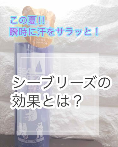 1000円以下 デオ ウォーター ｉ アイスタイプ シトラスシャーベット シーブリーズのリアルな口コミ レビュー Lips