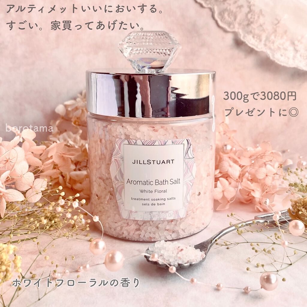 21年秋新作入浴剤 アロマティックバスソルト Jill Stuartの口コミ まさに理想の女の子の香り ジルスチュア By Borotama 混合肌 Lips 21年秋新作入浴剤 アロマティックバスソルト Jill Stuartの口コミ まさに理想の女の子の香り ジルスチュア By Borotama 混合肌 Lips