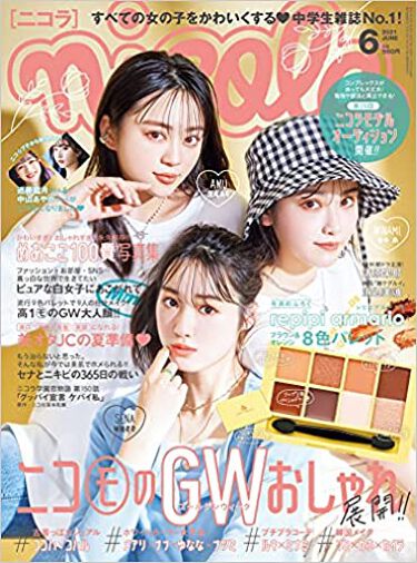 Nicola 21年6月号 Nicola ニコラ のリアルな口コミ レビュー Lips