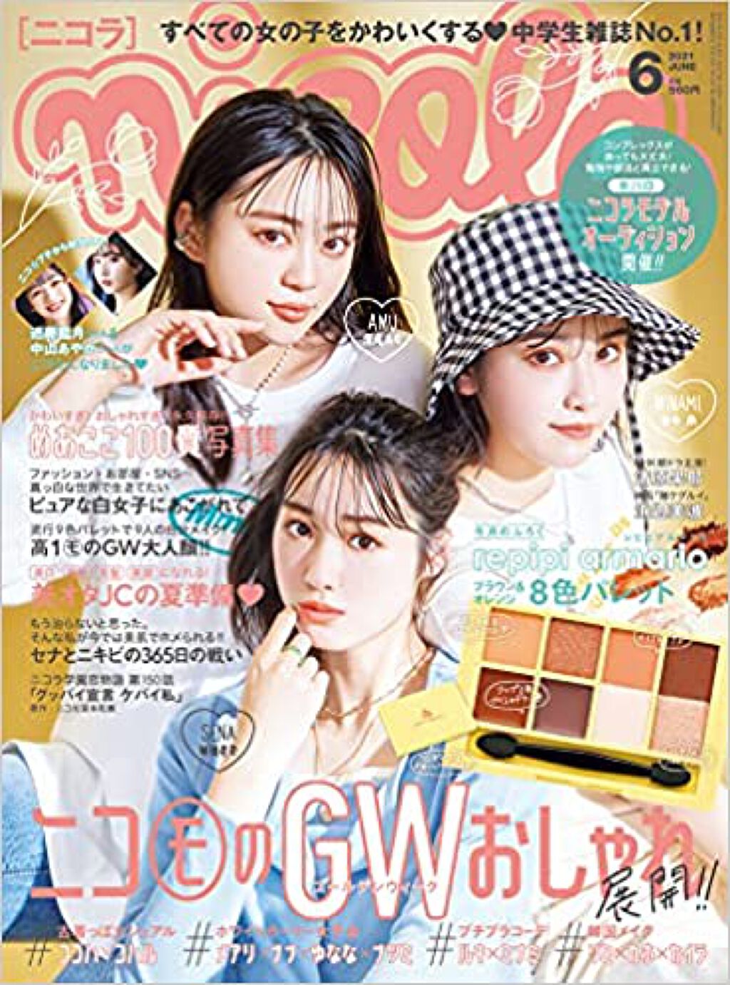Nicola 21年6月号 Nicola ニコラ のリアルな口コミ レビュー Lips