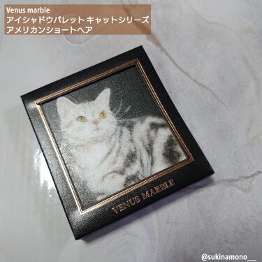 アイシャドウ猫シリーズ アメリカンショートヘア Venus Marble ヴィーナスマーブル Lips
