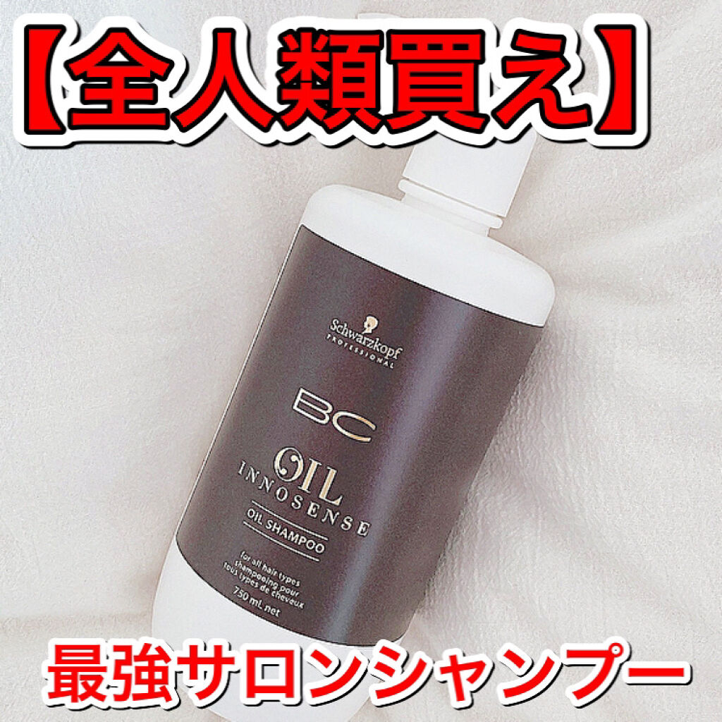 オイル イノセンス オイル シャンプー トリートメント シュワルツコフ プロフェッショナルの口コミ 最強すぎるシャンプー 今日紹介させて頂く By 花恋 毎日投稿 Lips