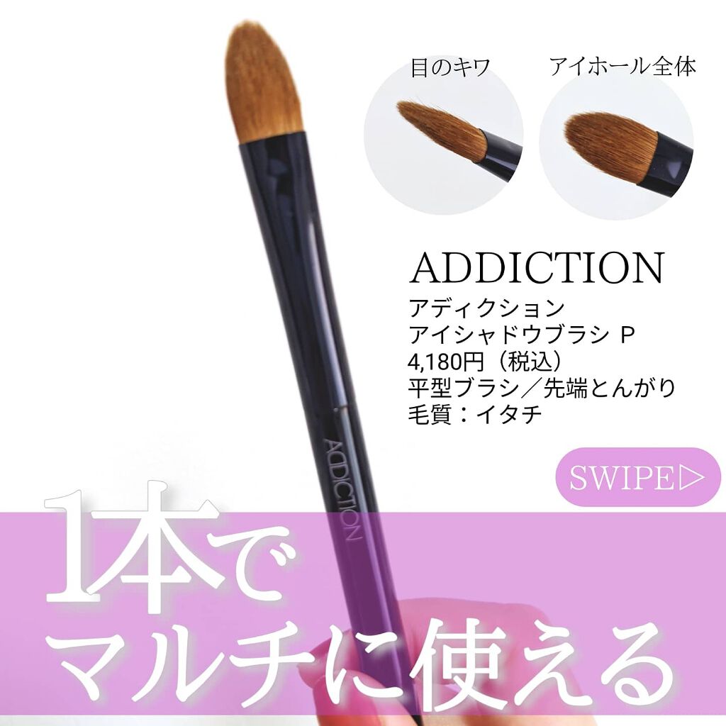 アイシャドウブラシ P Addictionの口コミ 初心者さんにおすすめ 1本で幅広く使える By Seico 普通肌 代後半 Lips