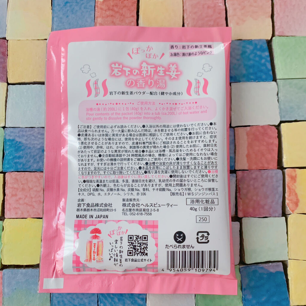 Pink Ginger Bath 岩下の新生姜の香り ヘルスビューティーの口コミ お風呂で岩下の新生姜になろう By Sacha 混合肌 Lips