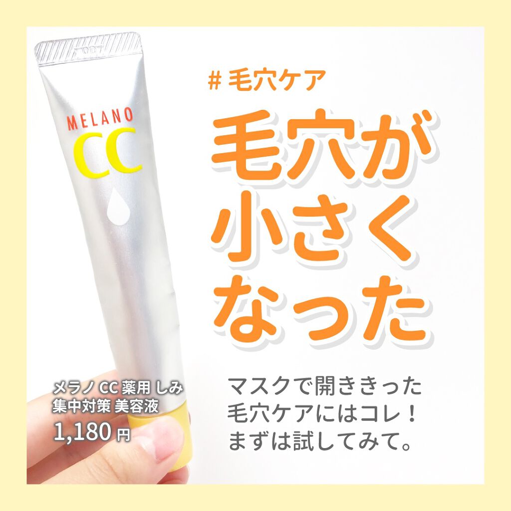 薬用 しみ 集中対策 美容液 メンソレータム メラノccの口コミ 毛穴ケアはこれ 万能のビタミンcでコス By Piyoko 安くて良いモノ発掘 フォロバ 乾燥肌 代後半 Lips