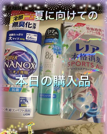 トップ スーパーnanox ナノックス トップを使った口コミ これからの時期 梅雨や 部屋干しにて洗 By リサ ラーソン イイネ ๑ ｰ ๑ Bありがと Lips