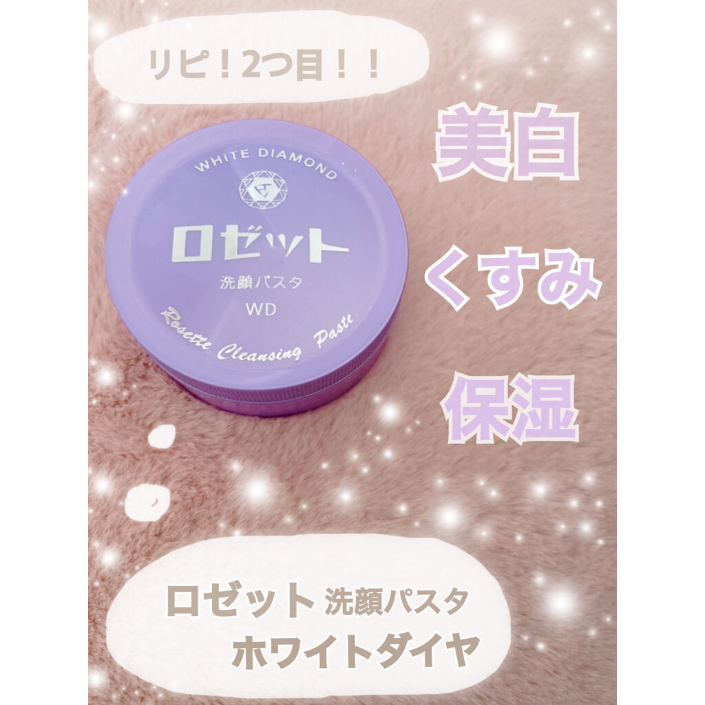 ロゼット洗顔パスタ ホワイトダイヤ ロゼットの口コミ 私の洗顔事情 ロゼット洗顔パスタホワイトダ By 茶々くん 毎日投稿 普通肌 代前半 Lips