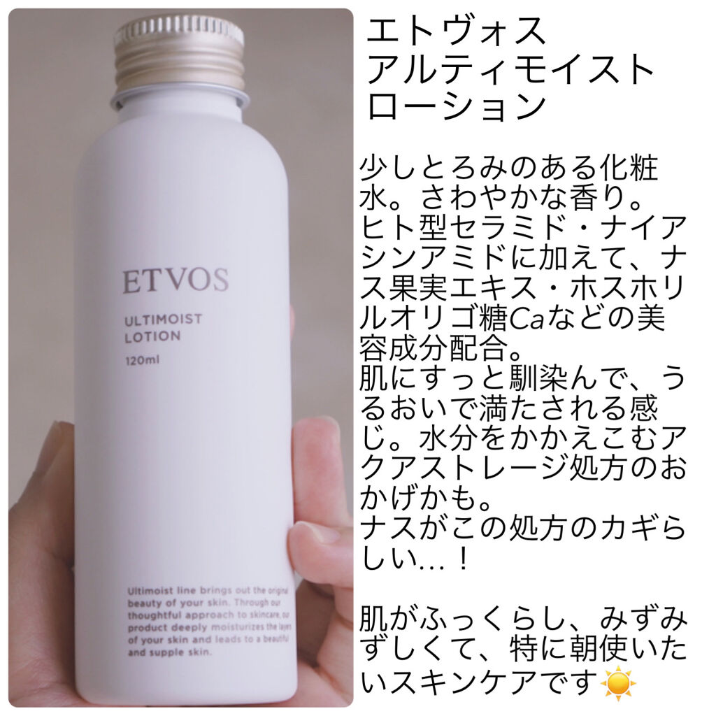 エトヴォス アルティモイストローション 20ml 2点 - 化粧水