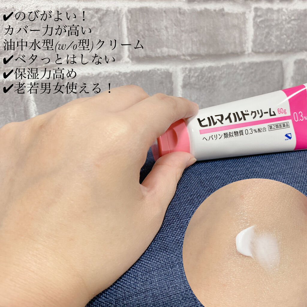 ヒルマイルドクリーム 医薬品 健栄製薬の口コミ あのクリームの 健栄製薬ヒルマ By ハピなる Lips