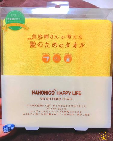 美容師さんが考えた髪のためのタオル Hahonicoのリアルな口コミ レビュー Lips
