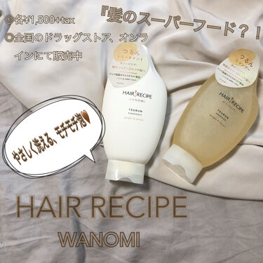 ヘアレシピ和の実 つるん シャンプー トリートメント Hair Recipeの口コミ 髪のスーパーフード 今回 ご紹介するアイ By ぽり 乾燥肌 代前半 Lips