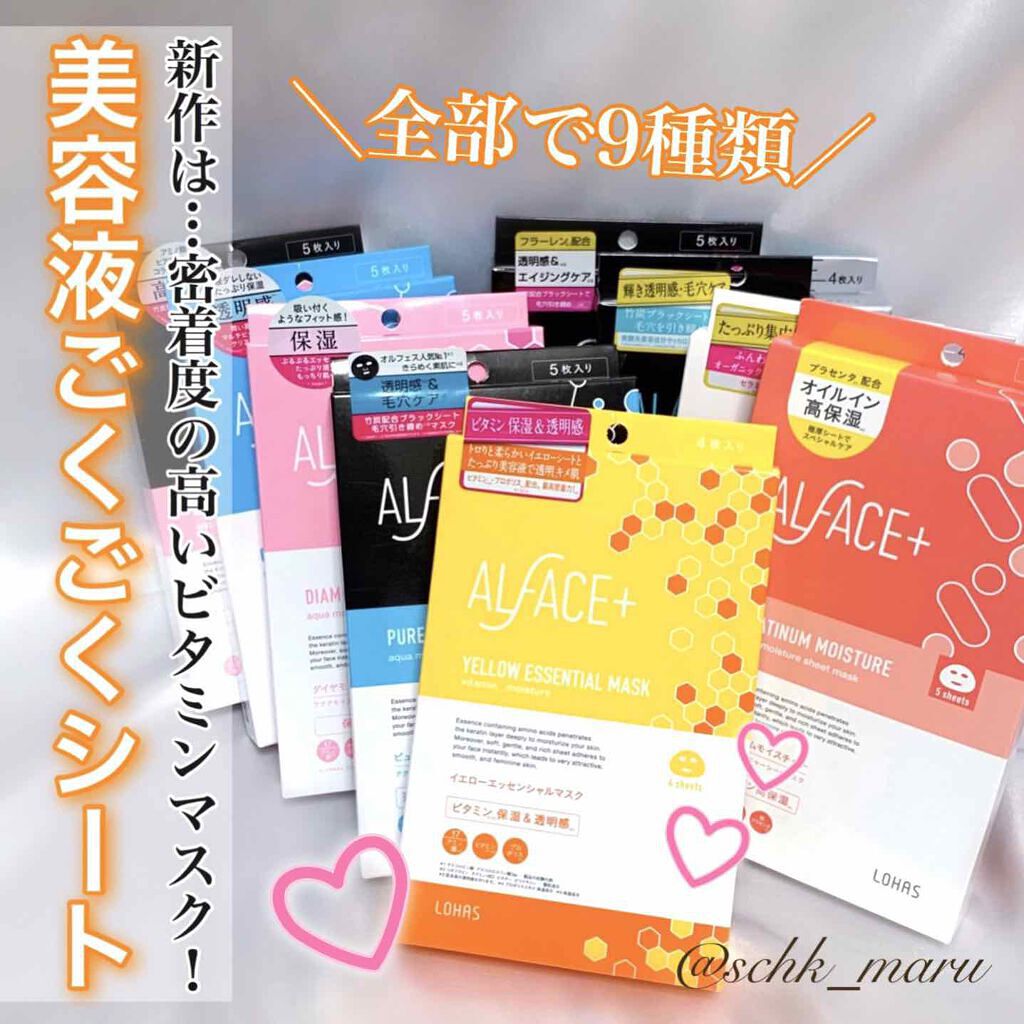 【2020年】オルフェス(ALFACE+)シートマスクのおすすめ人気ランキング≪口コミ比較≫のサムネイル