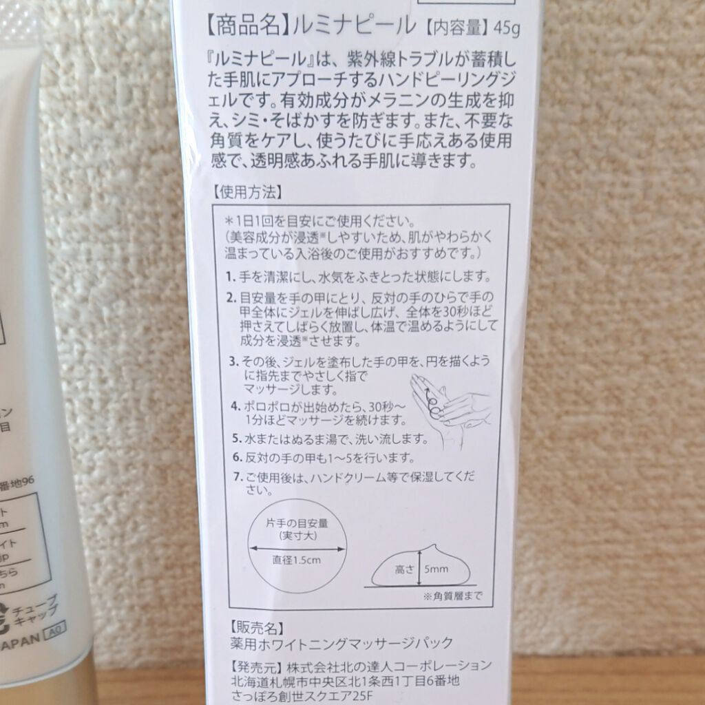 ルミナピール 北の快適工房の口コミ 手の甲専用のピーリングジェルです 手って By 笑 混合肌 30代前半 Lips