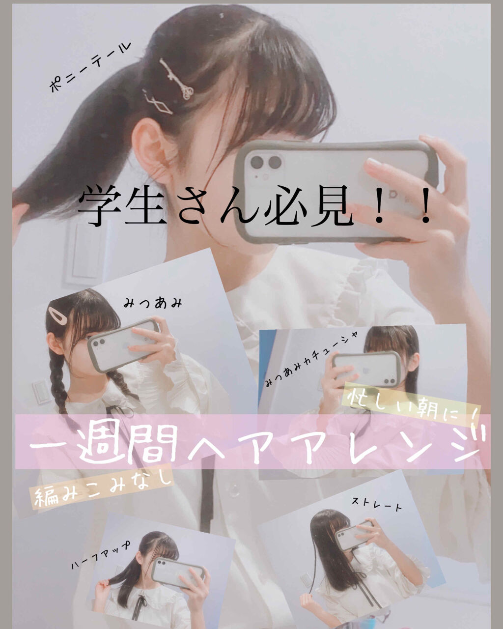 【最高のコレクション】 ポニーテール 学校 ヘア アレンジ 中学生 インスピレーションのための髪型画像Arinekamigata