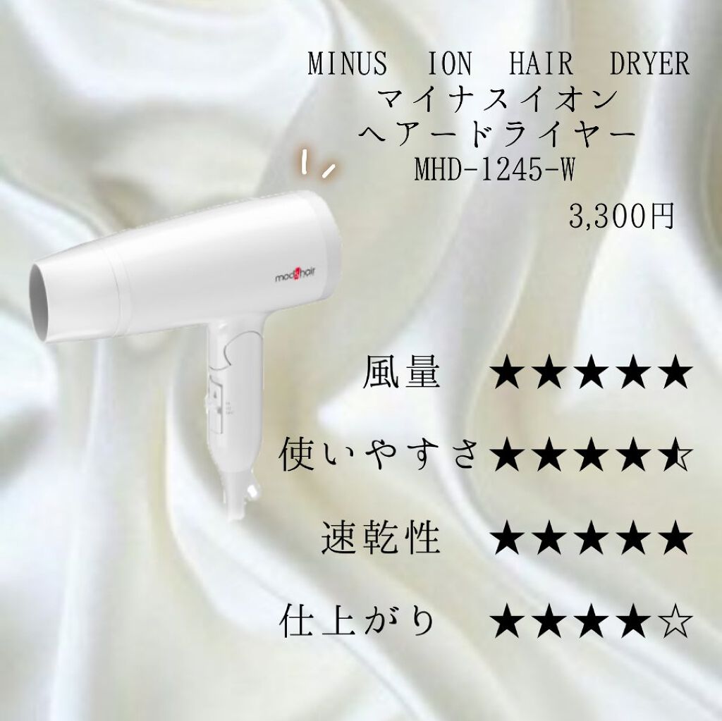 Minus Ion Hair Dryerマイナスイオンヘアードライヤー Mhd 1245 W Mod S Hairの口コミ 即さら艶髪をつくる ヘアケアに挑戦し By 詩 衣 乾燥肌 10代前半 Lips