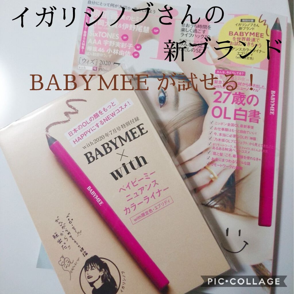 ニュアンスカラーライナー Babymeeの口コミ こんにちは 今日は私が愛してやまないイガリ By Hotsu Rin 敏感肌 10代後半 Lips