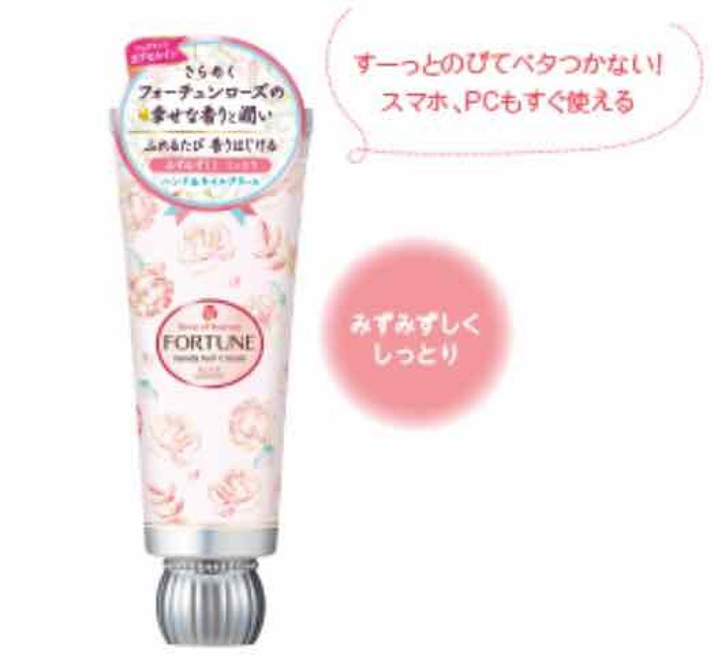 Rh ハンドクリーム フォーチュンの口コミ リピ確定 ハンドクリーム コーセーのfor By ありあ 普通肌 10代後半 Lips