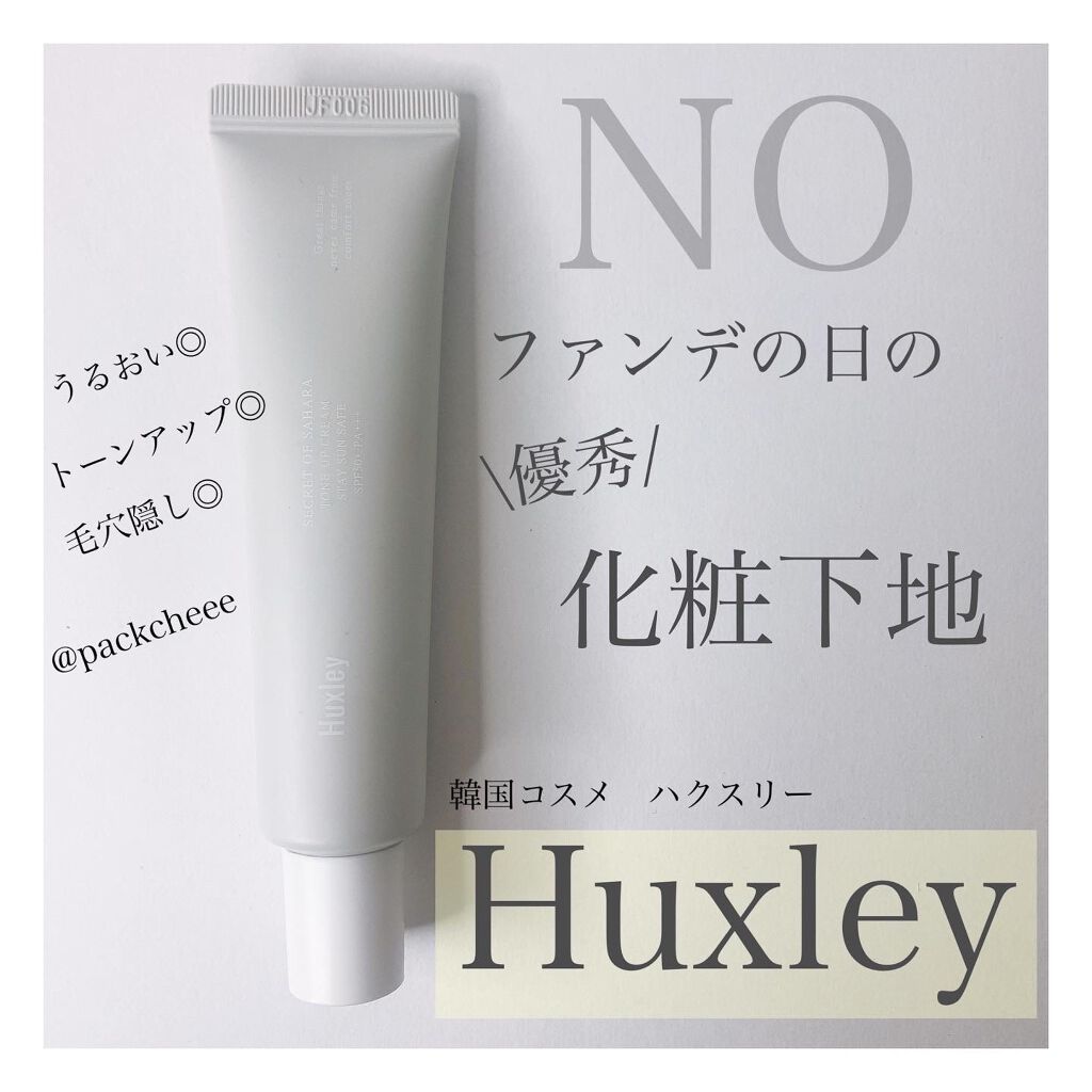 サンクリーム ステイサンセーフ Huxleyの口コミ 化粧下地だけで完璧なお肌になれる 1月の伊 By Packcheee 混合肌 30代前半 Lips