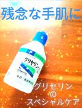 グリセリンp ケンエー 健栄製薬の口コミ お肌モチモチさらさらふわふわになる手作り美 By まるちゃそ 敏感肌 代前半 Lips
