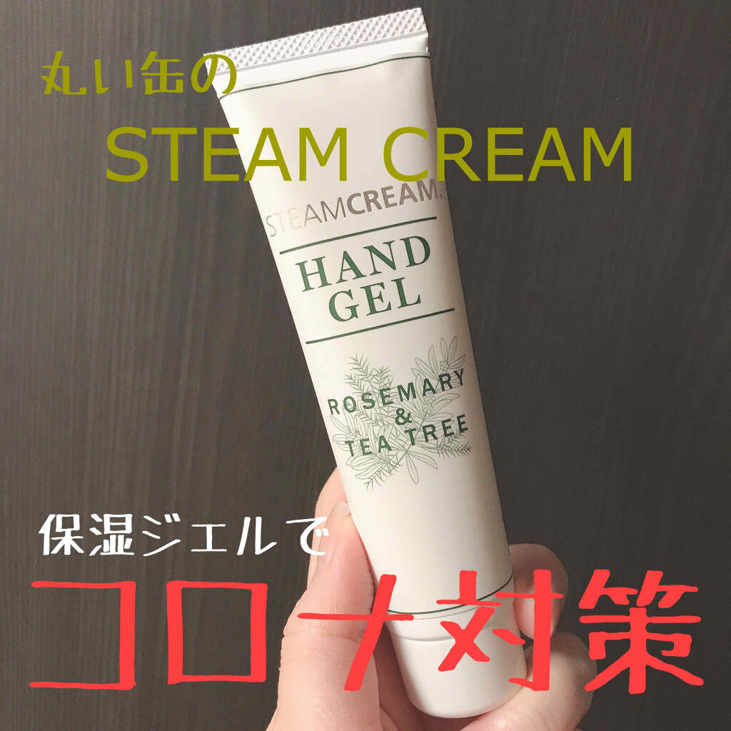 ハンドジェル ローズマリー ティーツリー Steamcreamの口コミ 丸い缶のクリームでお馴染みsteamcre By Olちゃん 混合肌 30代前半 Lips