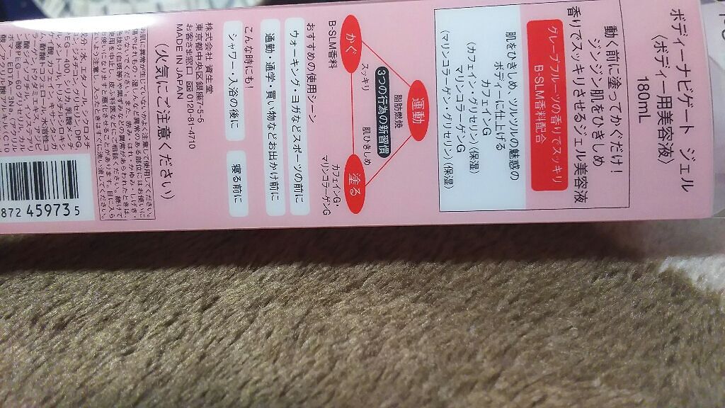 ボディーナビゲートジェル ボディーナビゲート ジェルの使い方を徹底解説 塗るだけで痩せるとはなんぞや ドラッグスト By おたくん 敏感肌 代前半 Lips