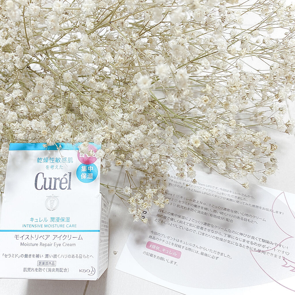 モイストリペア アイクリーム Curelの使い方を徹底解説 乾燥肌におすすめのアイケア アイクリーム By もしもし 乾燥肌 Lips