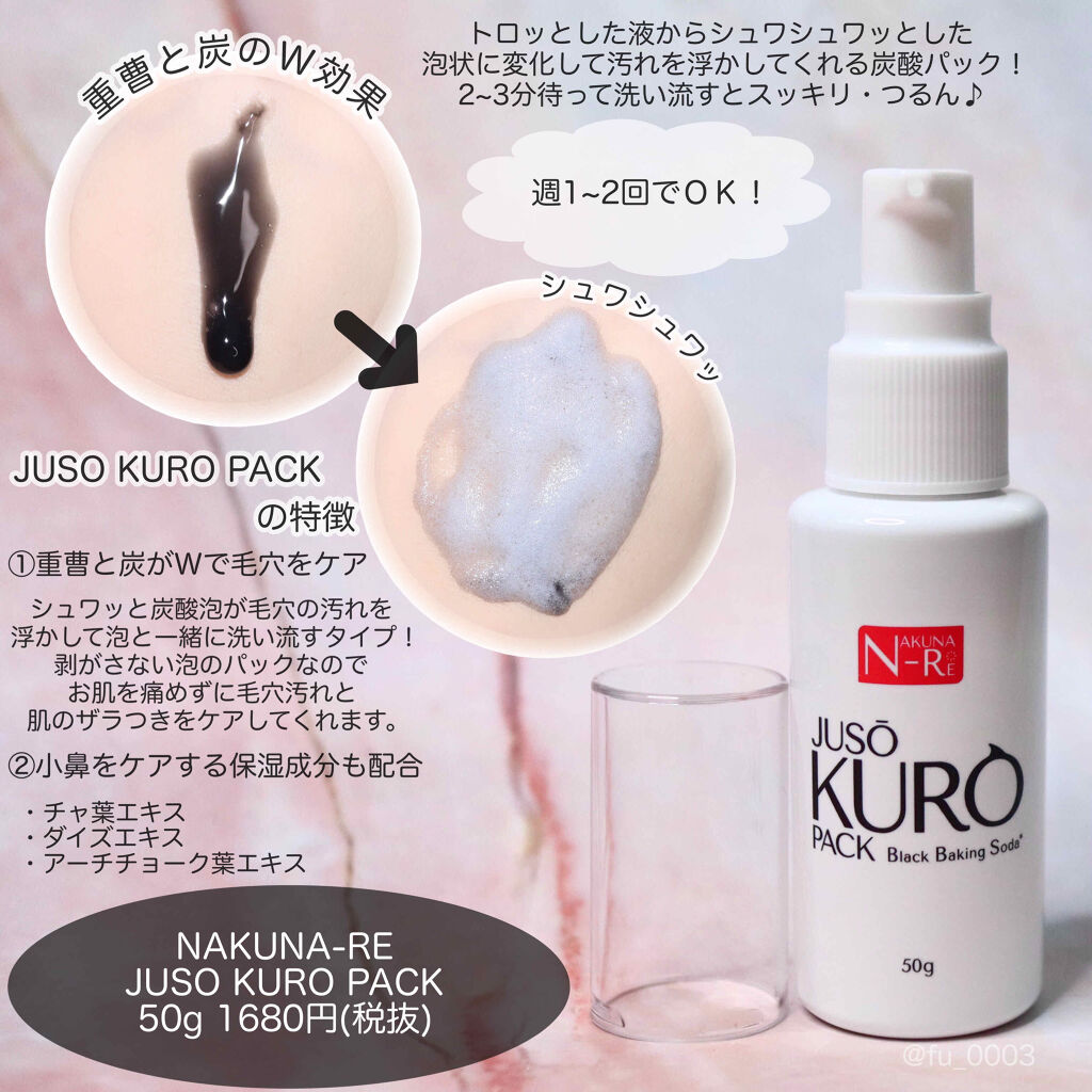 Juso Kuro Pack Nakuna Reの口コミ 毛穴を泡でケアする 気になるポツポツ毛穴に By ふうか Lips