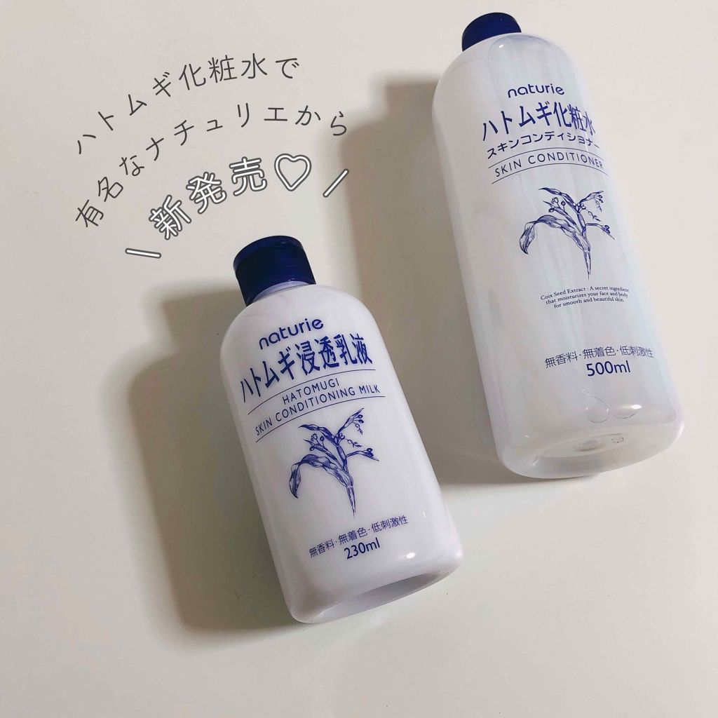 乳液 ハトムギ
