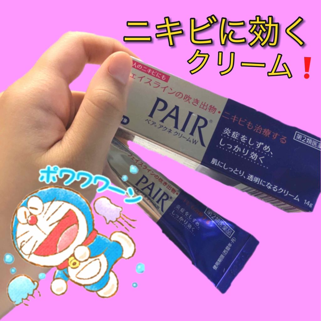 ペアアクネクリームw 医薬品 ペアの使い方を徹底解説 私は ニキビができた時はこれを使ってます By さぁや 乾燥肌 10代前半 Lips