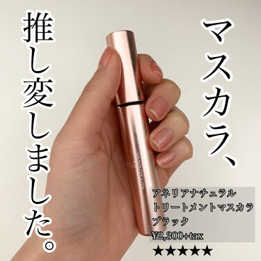 トリートメントマスカラ Anelia Naturalの口コミ マスカラ 推し変しました こんにちは By えがお 混合肌 代前半 Lips