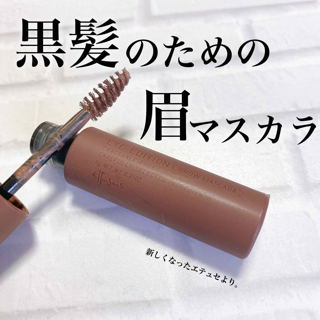 アイエディション ブロウマスカラ Ettusaisの口コミ 黒髪のための眉マスカラでれっつ垢抜け By Rin 乾燥肌 Lips