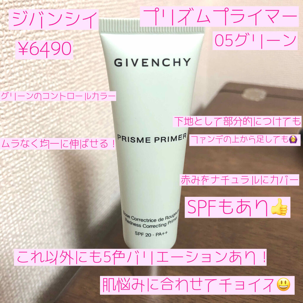 GIVENCHY プリズム・プライマー グリーン - コントロールカラー