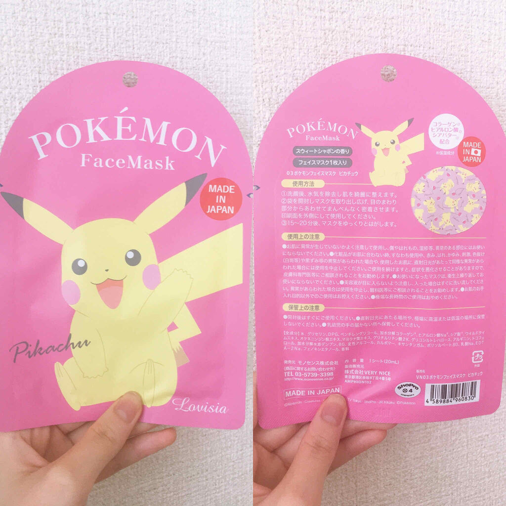 ポケモンフェイスマスク ラヴィジアの口コミ 可愛すぎるピカチュウパック プレゼントにも By Yuna 乾燥肌 代前半 Lips