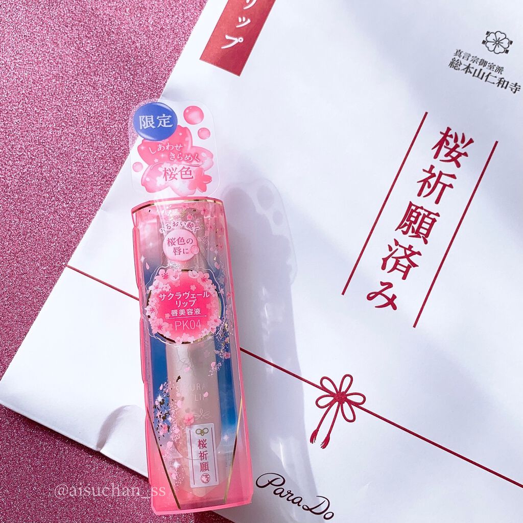 21年冬新作リップケア リップクリーム サクラヴェールリップ パラドゥの口コミ セブンイレブンで気軽に買える コンビニコス By あいす 普通肌 30代前半 Lips