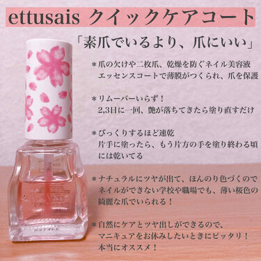クイックケアコート Ettusaisの口コミ 今回は 私がずーっと愛用してるネイル美容液 By こだま 混合肌 代前半 Lips