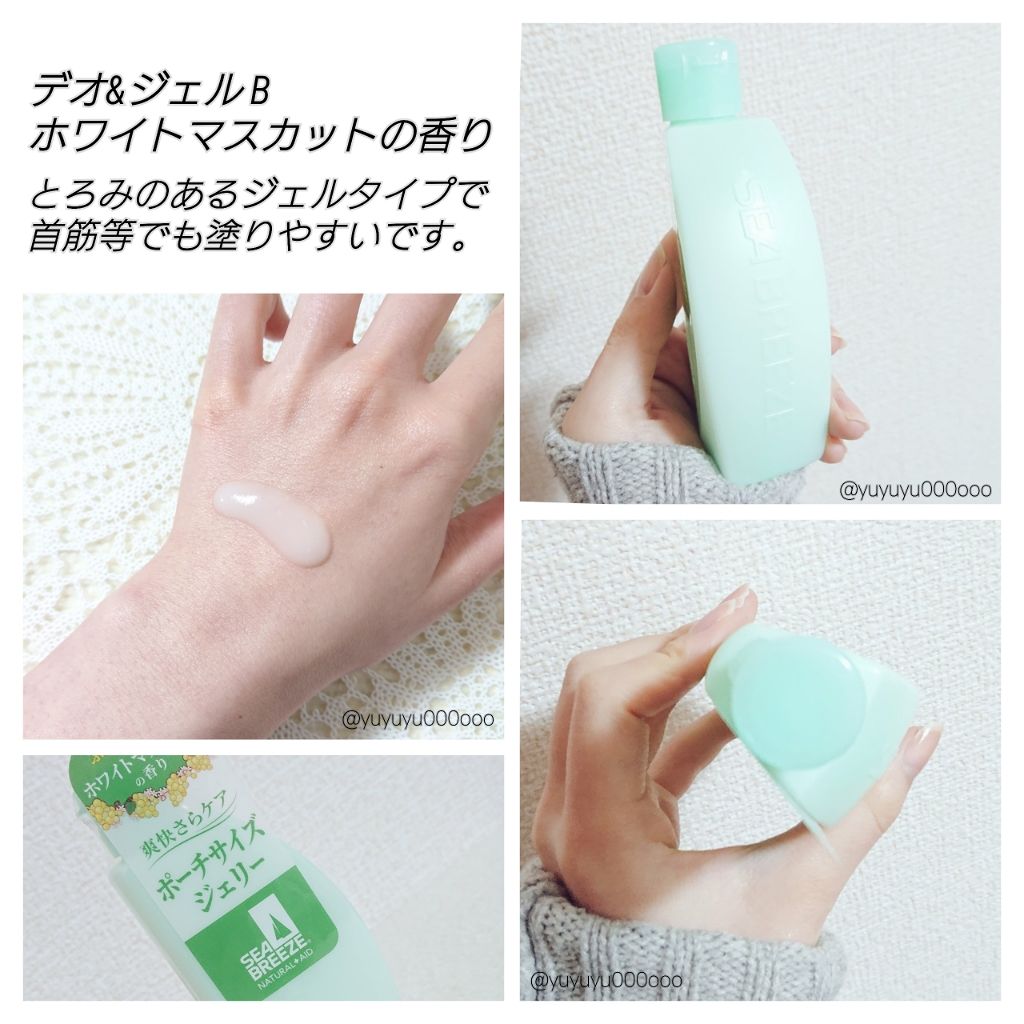 デオ ジェル B ホワイトマスカット シーブリーズを使った口コミ 手アセに悩む方必見のハンドクリーム ポーチ By ゆな Yuyuyu000ooo Lips